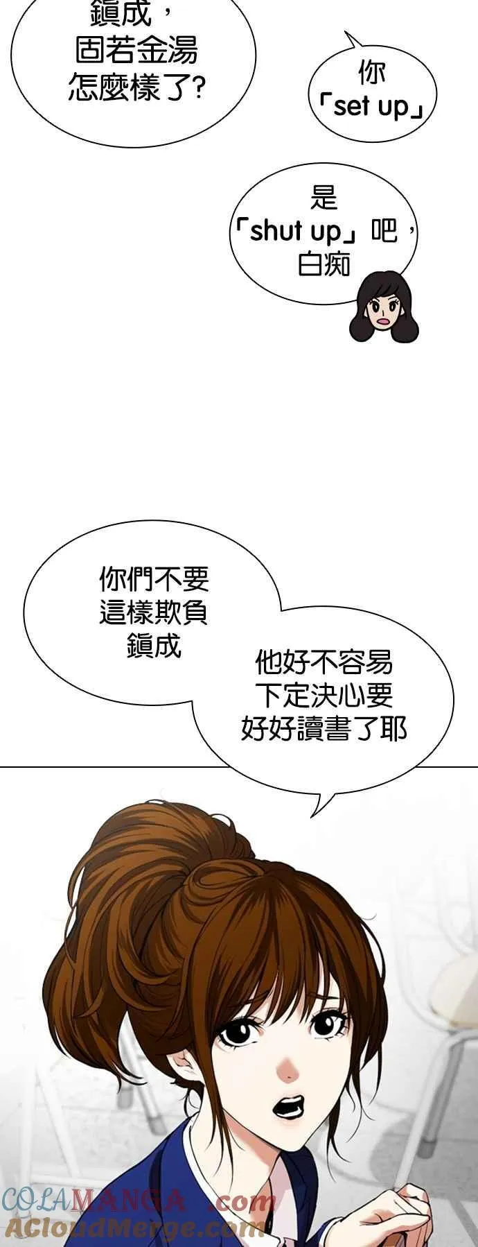 [第531话] 新学期 [01] 第21页