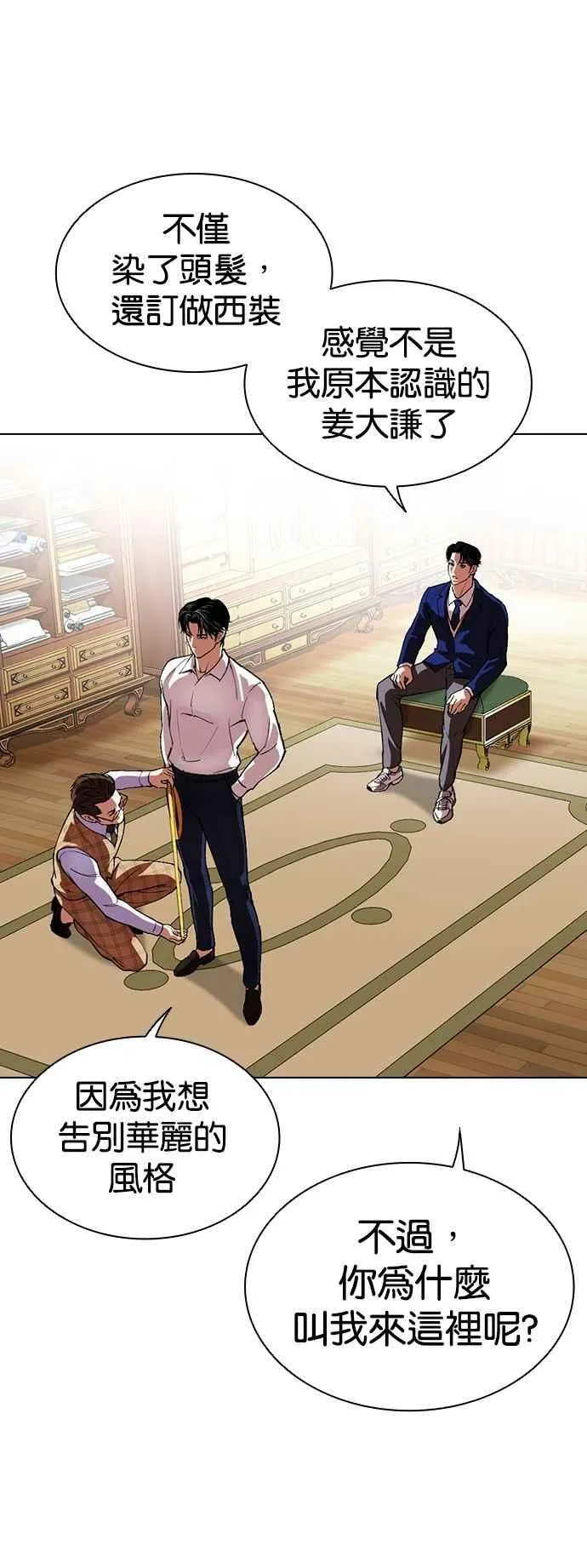 [第531话] 新学期 [01] 第47页