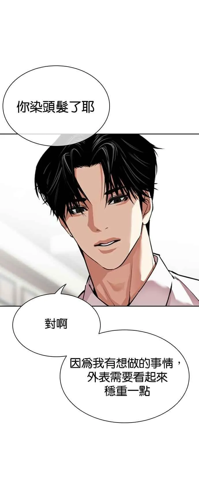 [第531话] 新学期 [01] 第46页