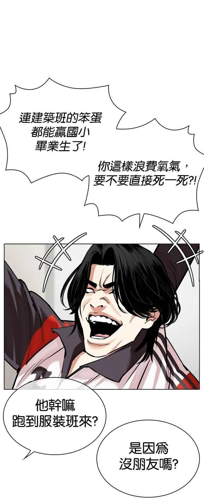 [第531话] 新学期 [01] 第26页