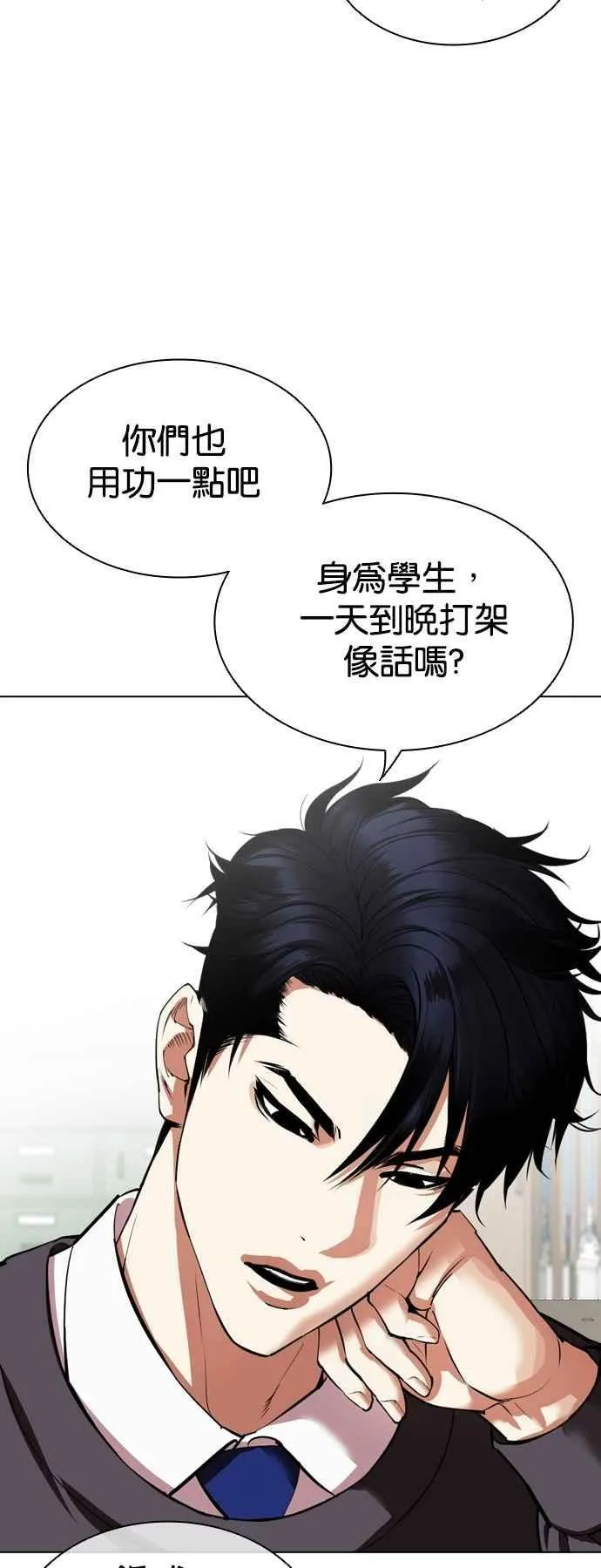 [第531话] 新学期 [01] 第20页