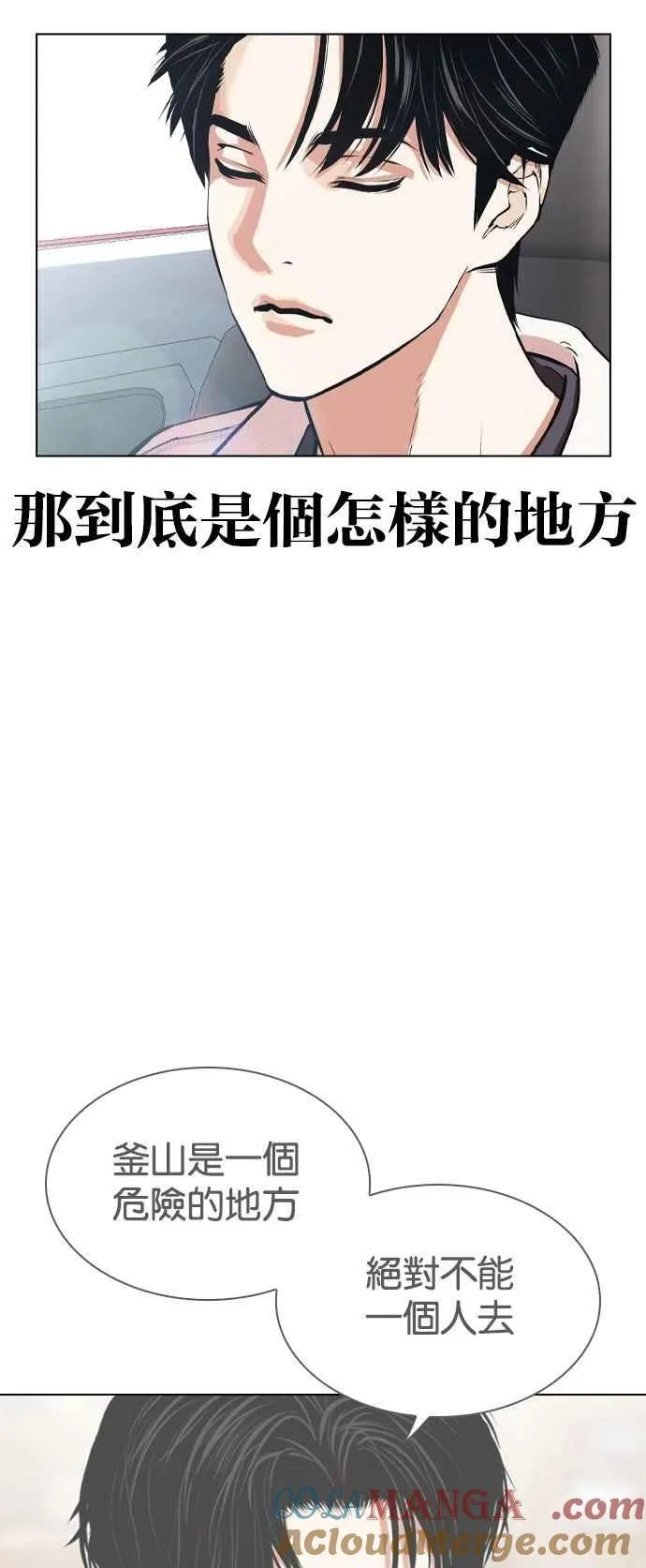 [第531话] 新学期 [01] 第81页
