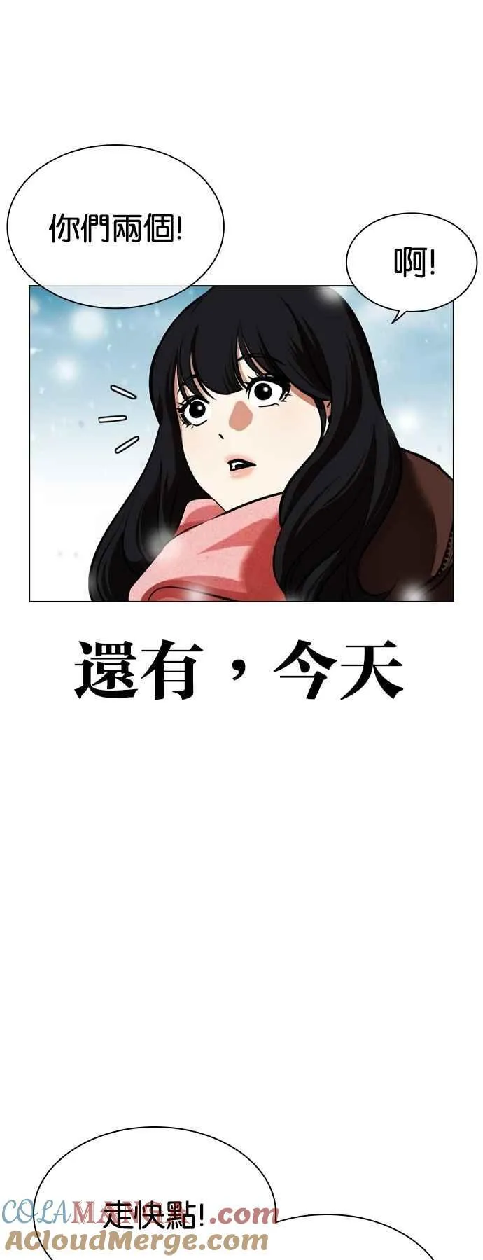 [第531话] 新学期 [01] 第13页