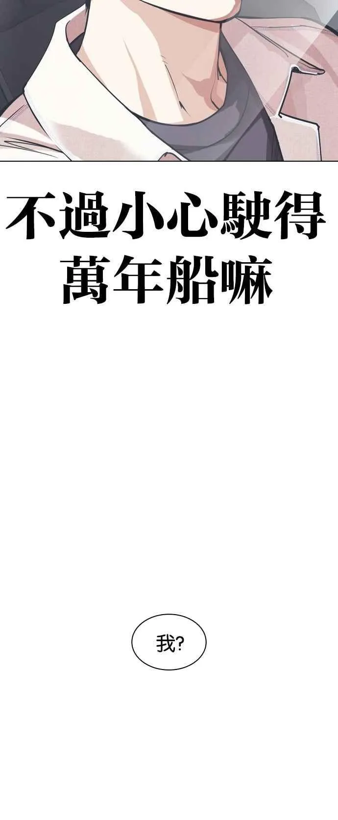 [第531话] 新学期 [01] 第83页