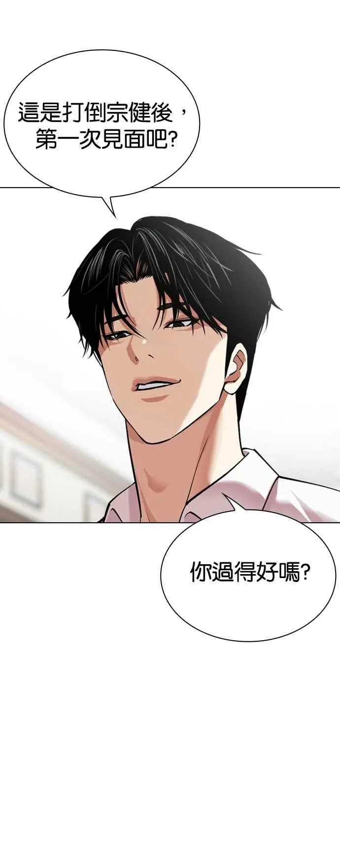 [第531话] 新学期 [01] 第43页