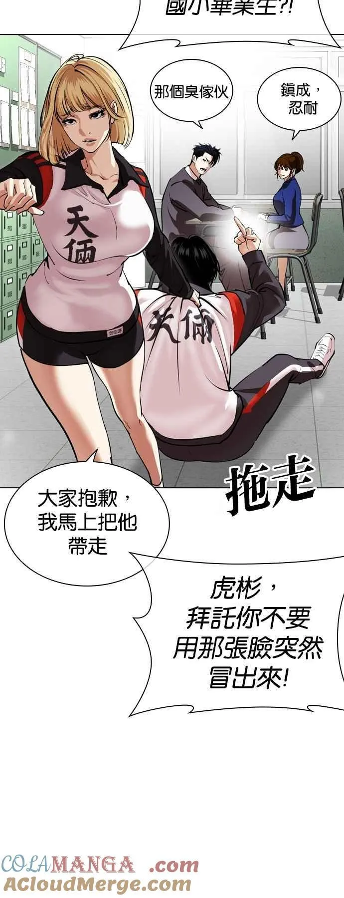 [第531话] 新学期 [01] 第25页