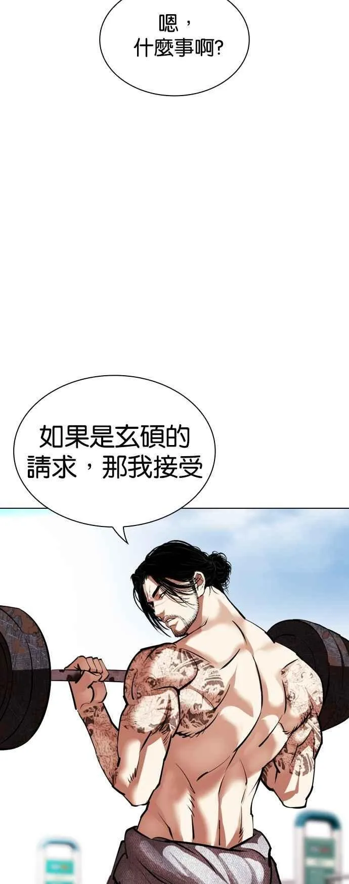 [第531话] 新学期 [01] 第87页