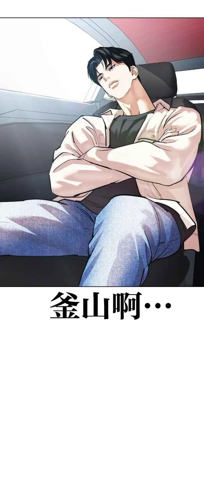 [第531话] 新学期 [01] 第80页