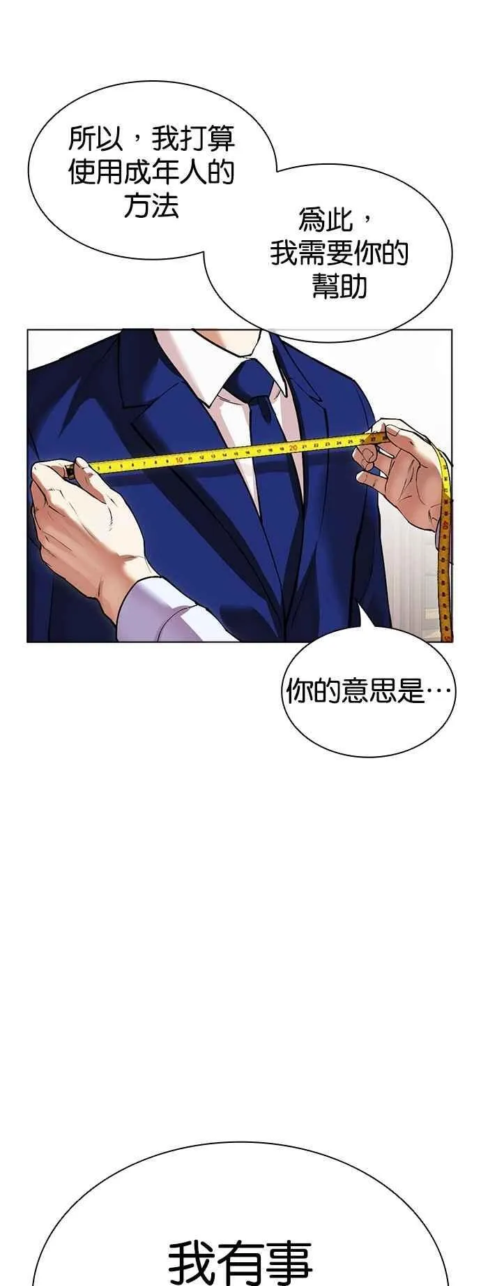 [第531话] 新学期 [01] 第56页