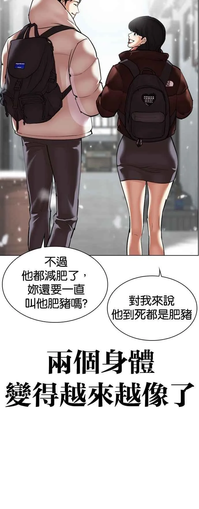[第531话] 新学期 [01] 第12页