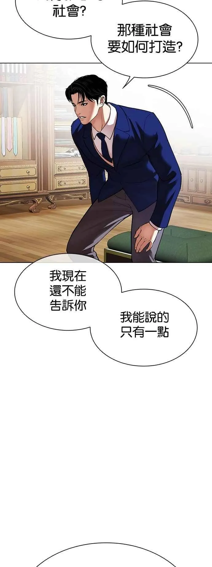 [第531话] 新学期 [01] 第54页