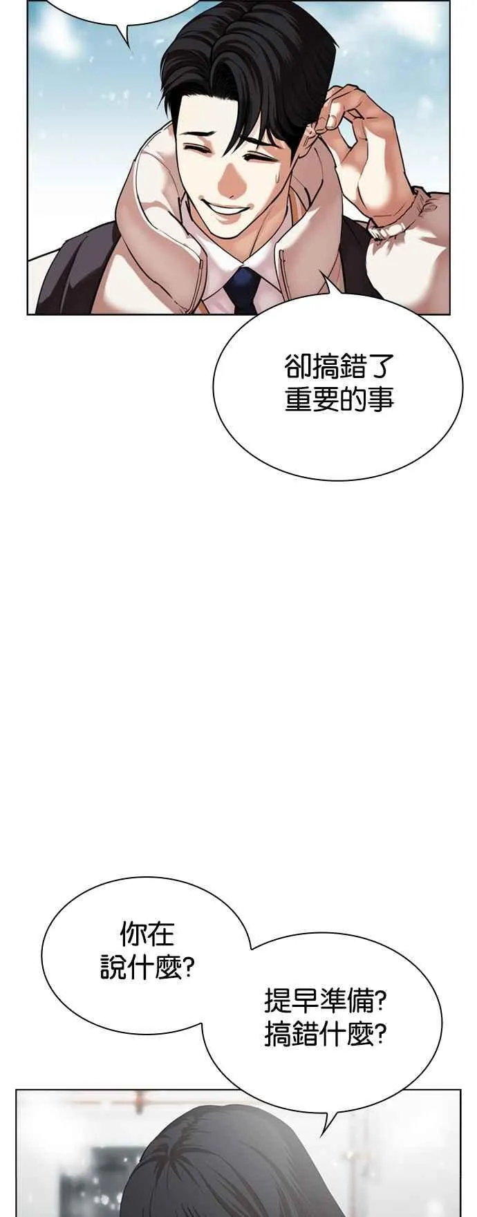 [第531话] 新学期 [01] 第8页