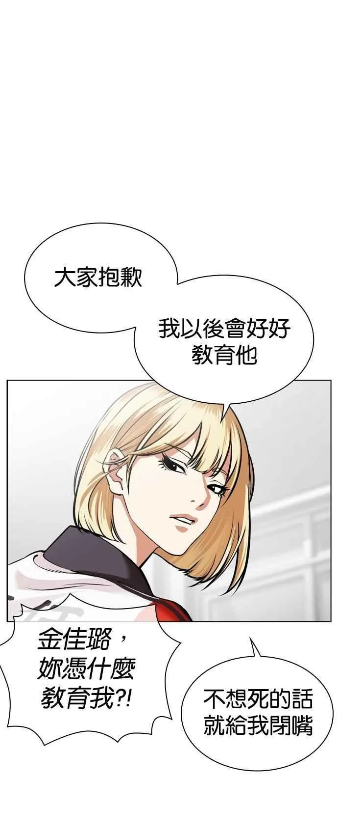 [第531话] 新学期 [01] 第27页