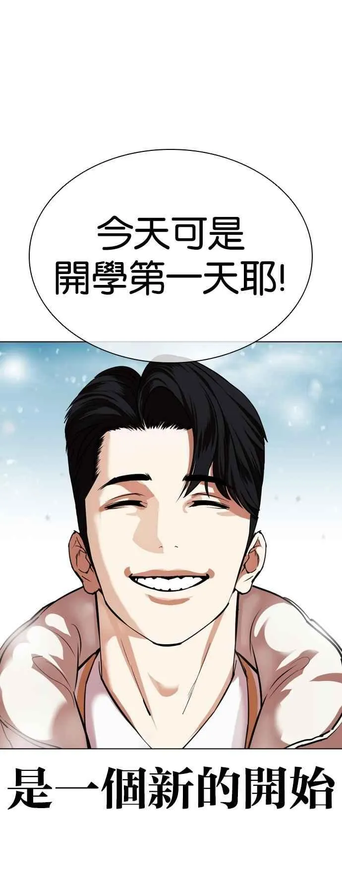 [第531话] 新学期 [01] 第15页