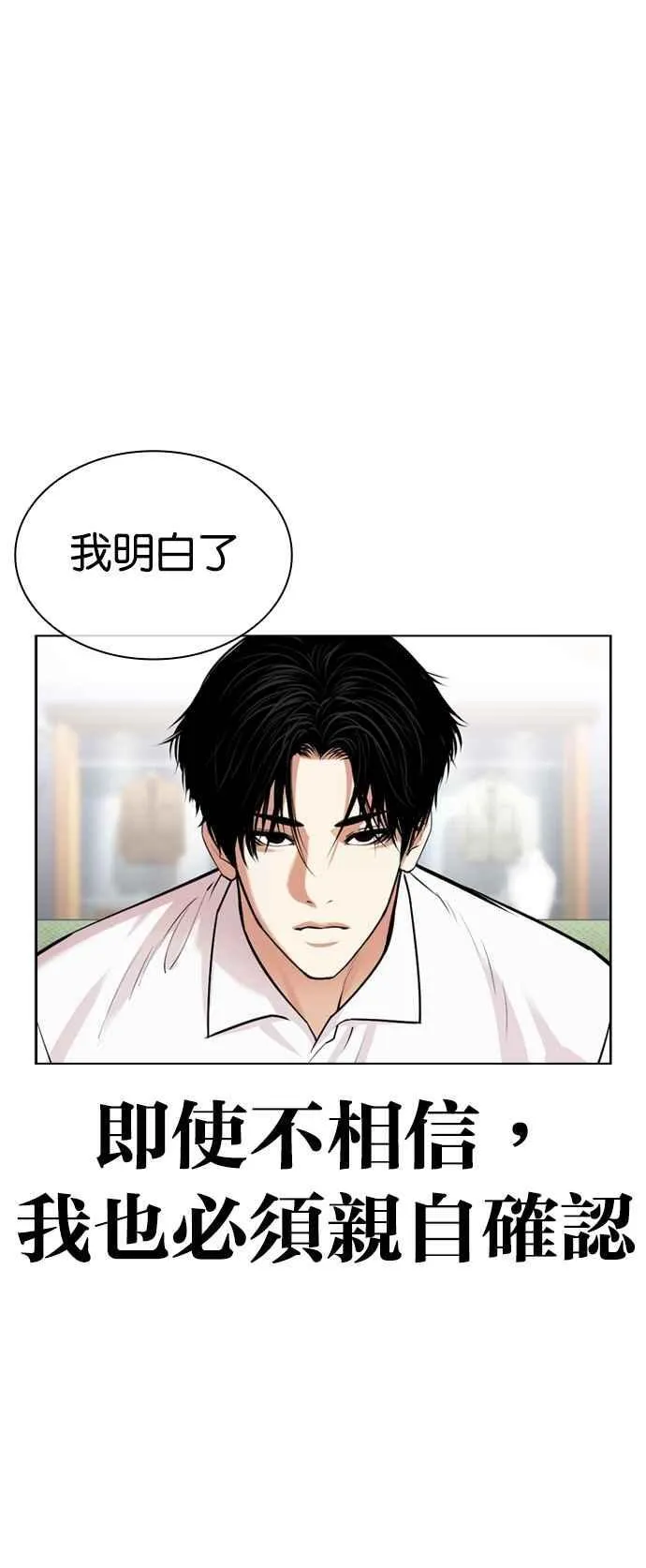 [第531话] 新学期 [01] 第68页