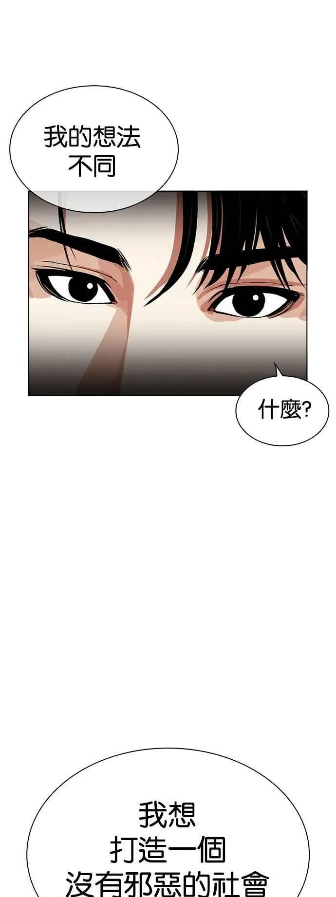 [第531话] 新学期 [01] 第52页