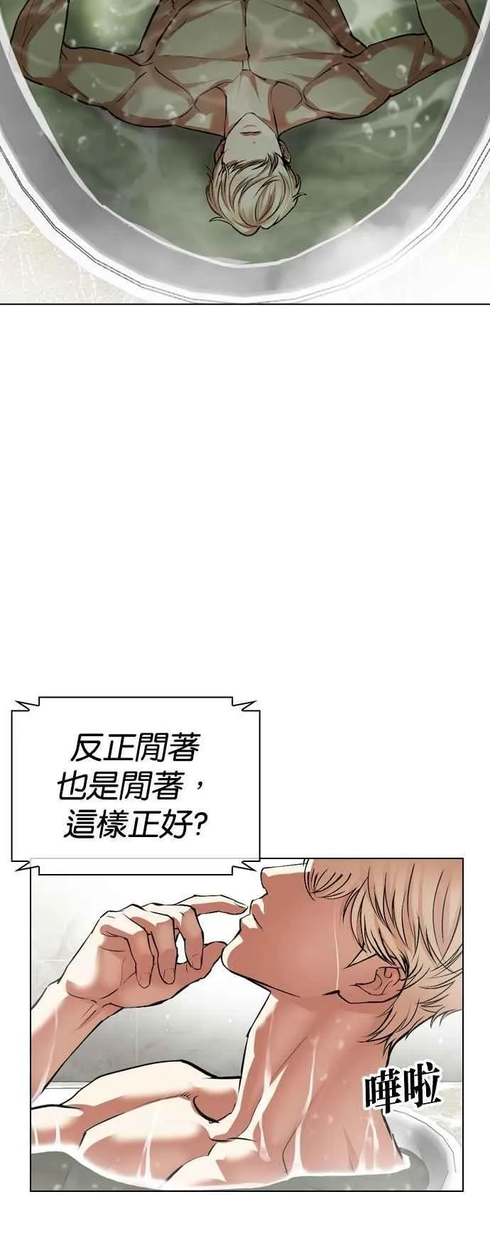 [第531话] 新学期 [01] 第98页