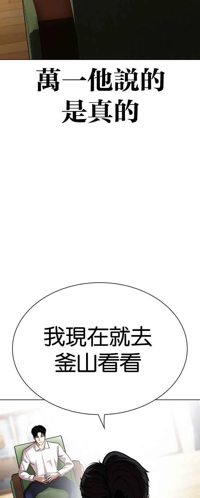 [第531话] 新学期 [01] 第70页