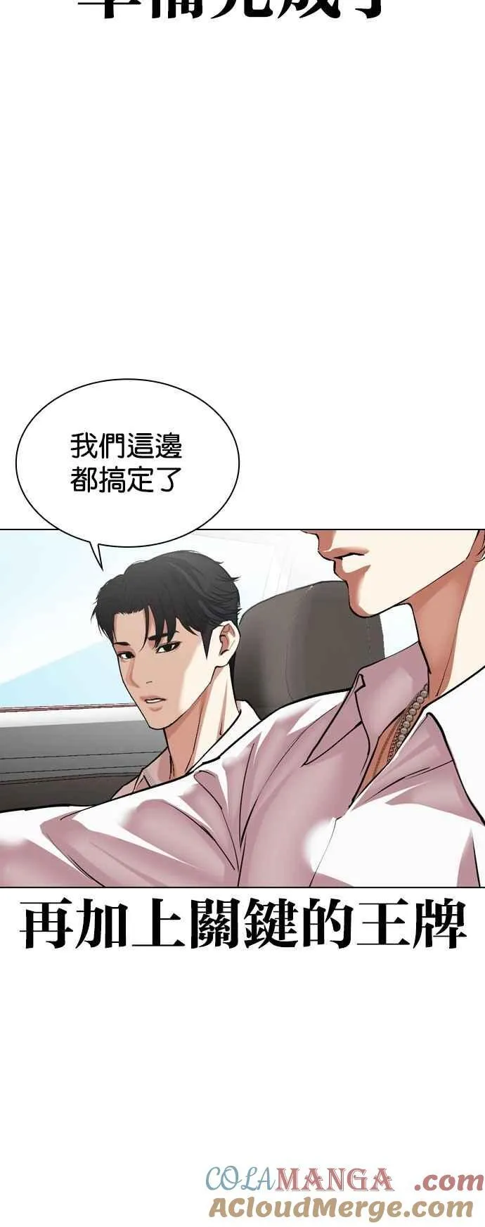 [第531话] 新学期 [01] 第101页