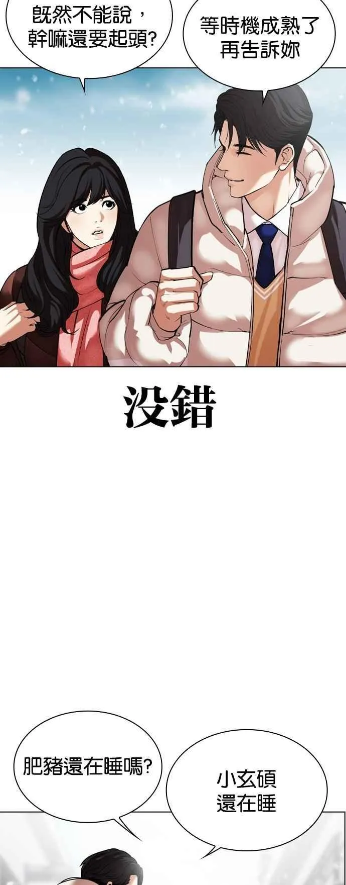 [第531话] 新学期 [01] 第11页