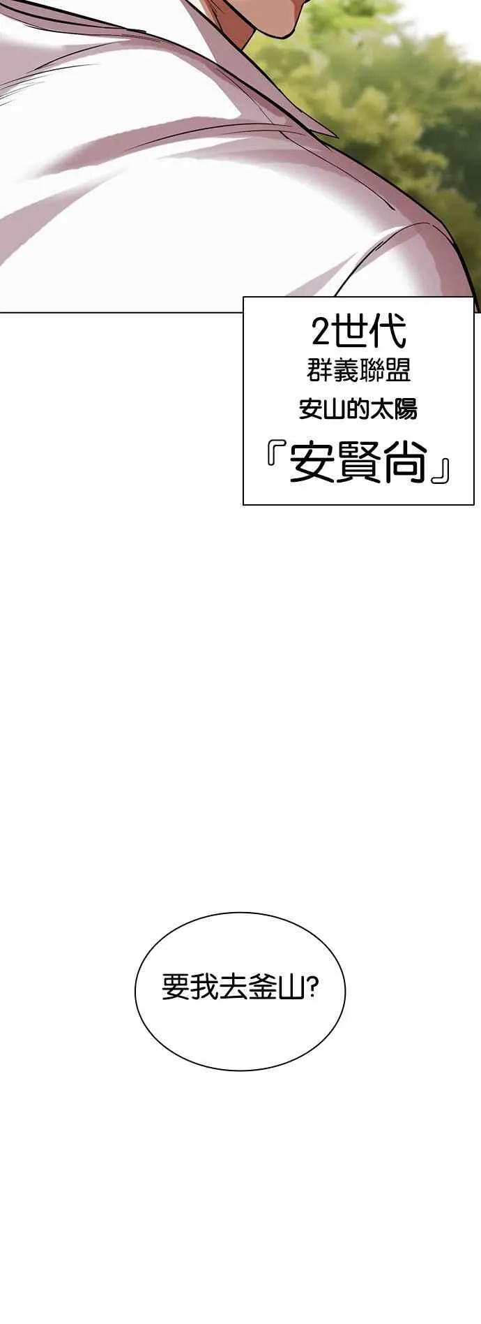 [第531话] 釜山 [01] 第98页