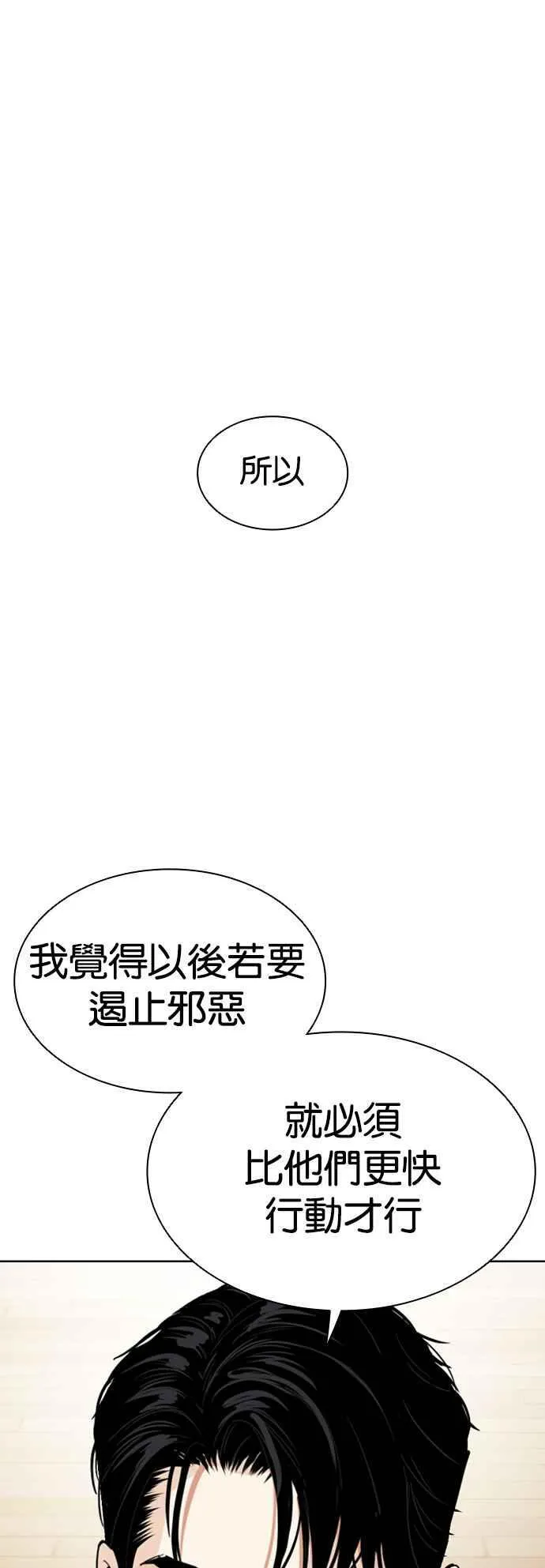 [第531话] 釜山 [01] 第50页