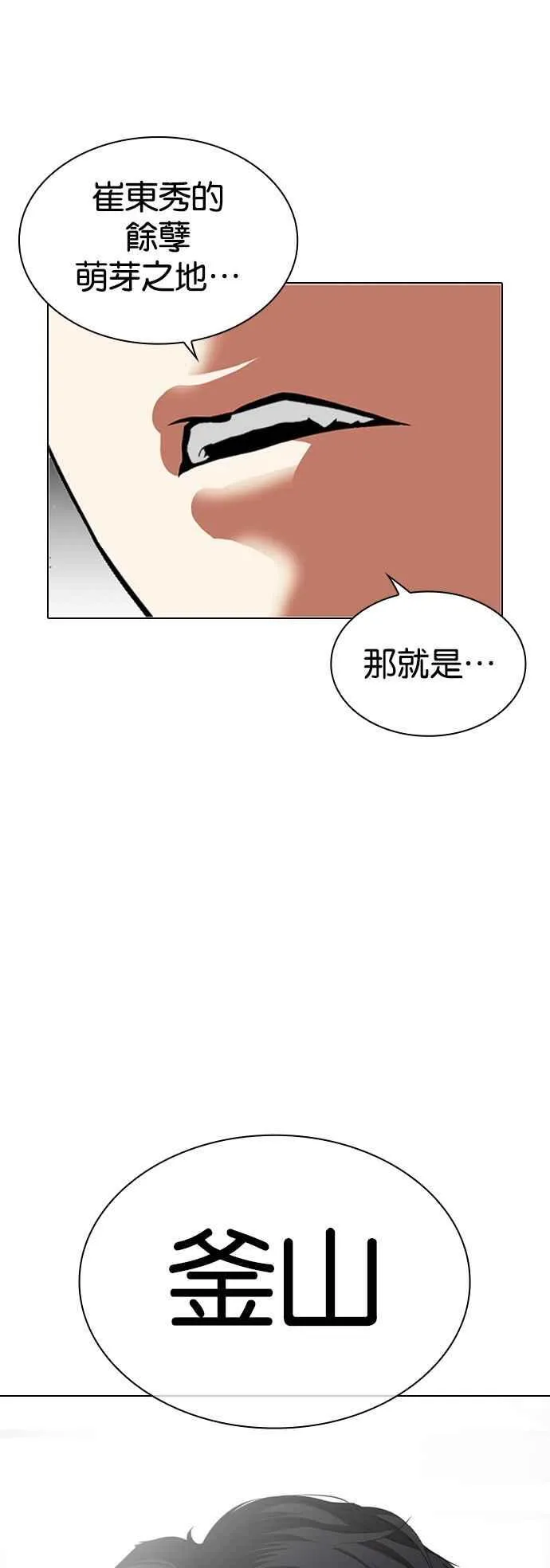 [第531话] 釜山 [01] 第62页