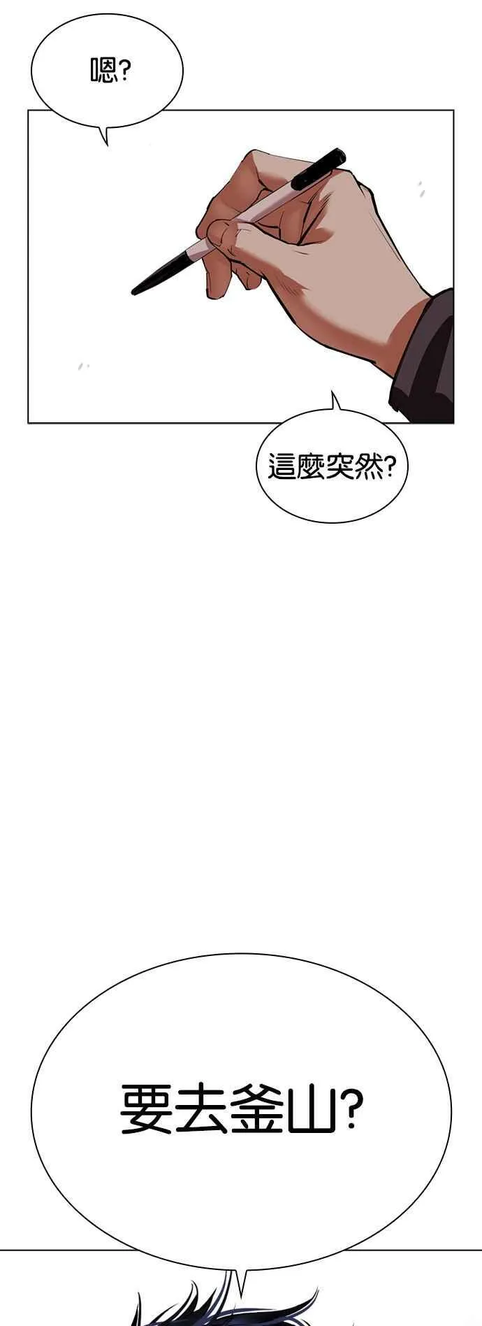 [第531话] 釜山 [01] 第90页