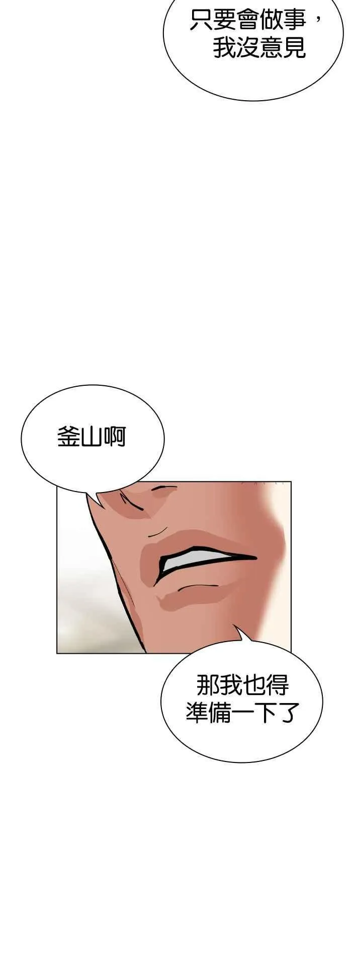 [第531话] 釜山 [01] 第82页