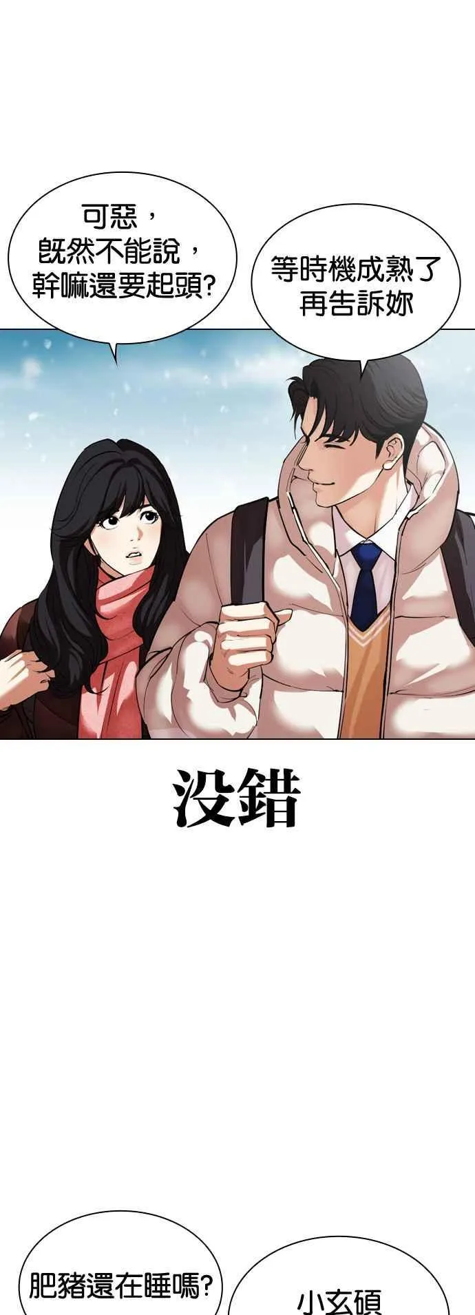 [第531话] 釜山 [01] 第10页