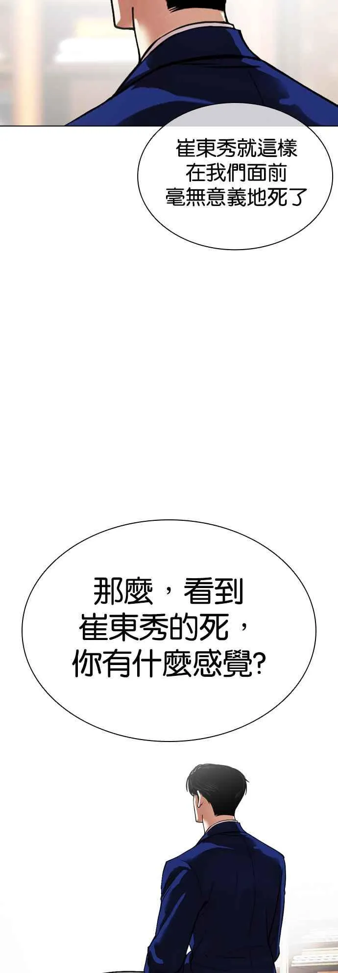 [第531话] 釜山 [01] 第48页