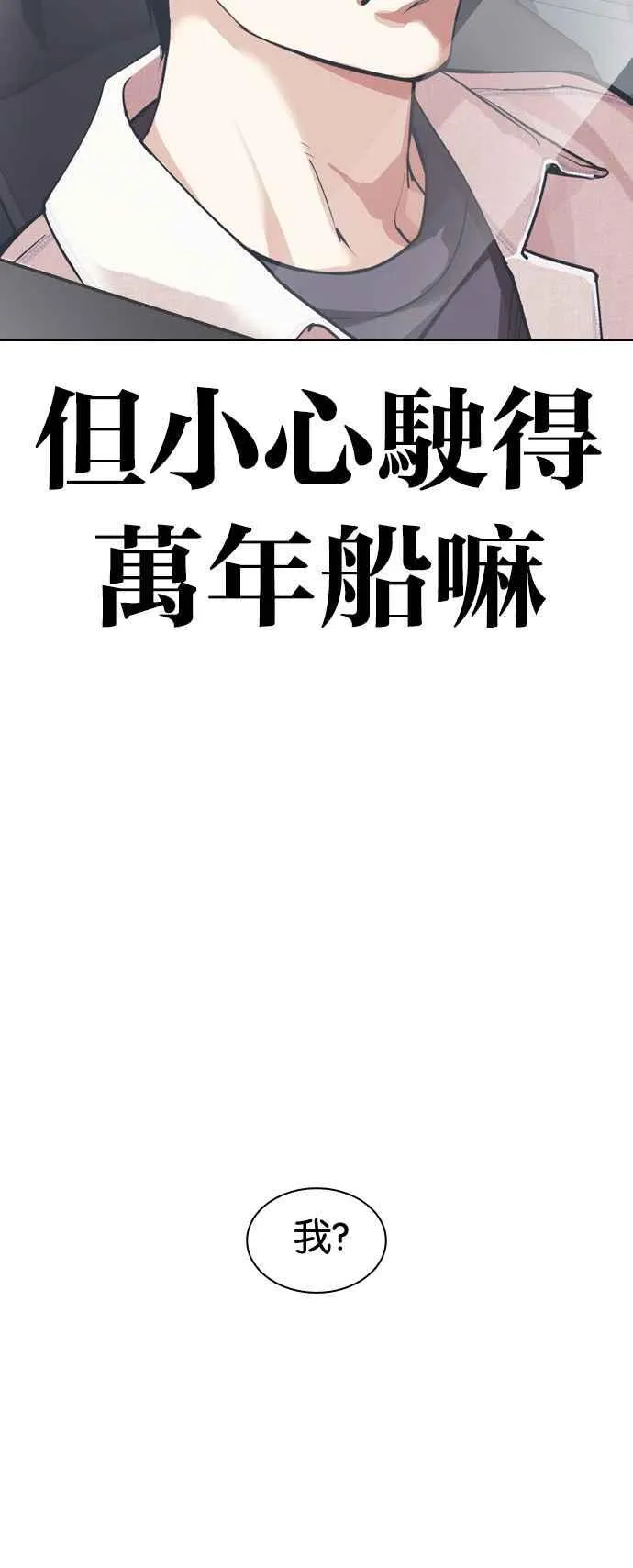 [第531话] 釜山 [01] 第88页