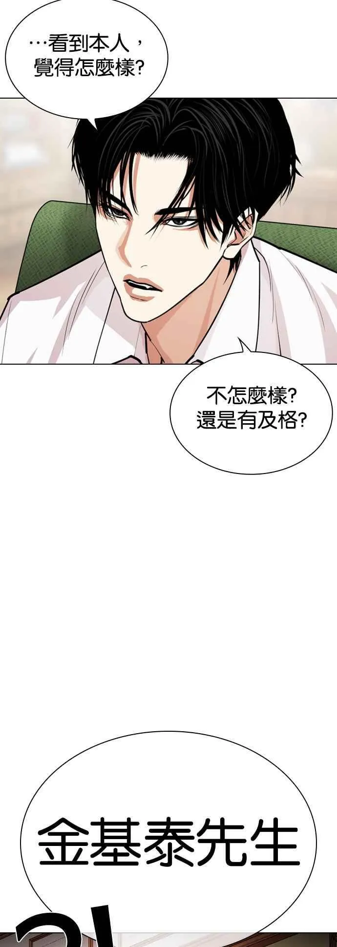 [第531话] 釜山 [01] 第78页