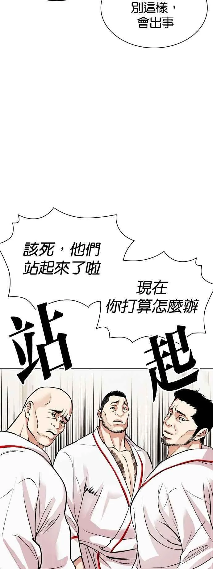 [第532话] 釜山 [02] 第47页