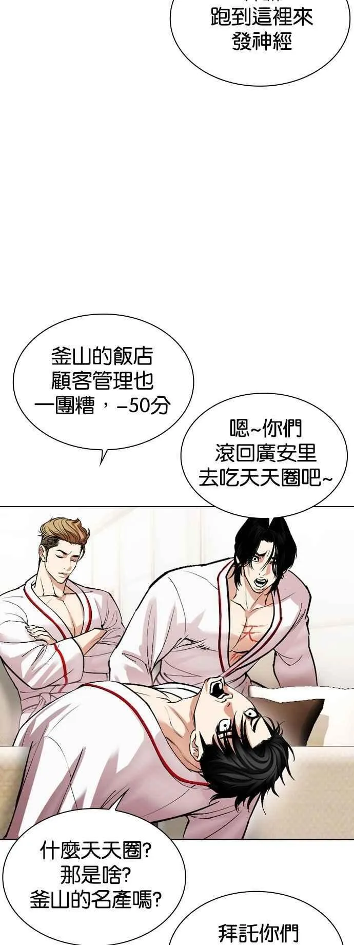 [第532话] 釜山 [02] 第46页