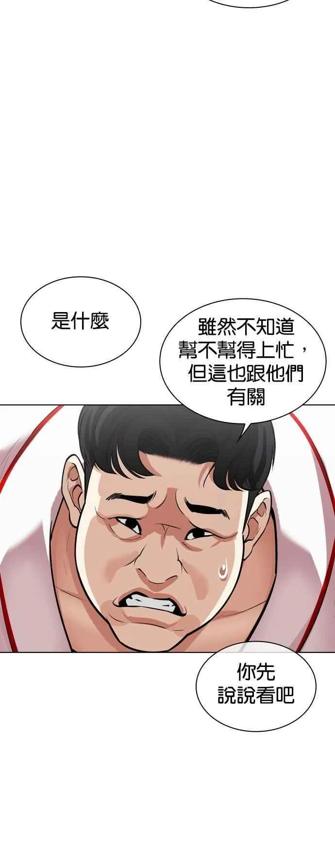 [第532话] 釜山 [02] 第72页