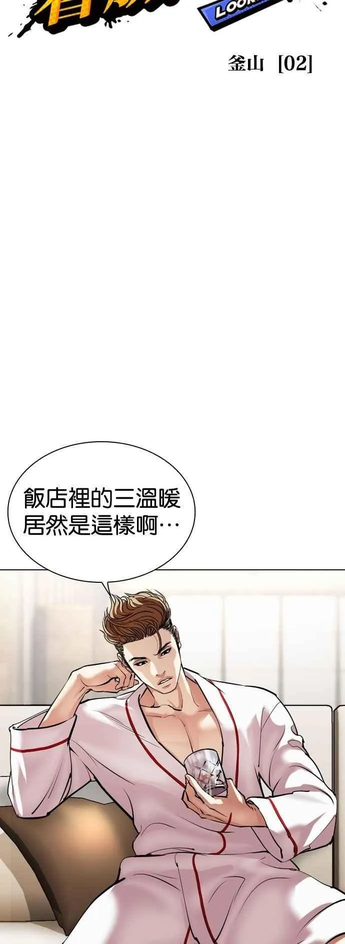 [第532话] 釜山 [02] 第36页