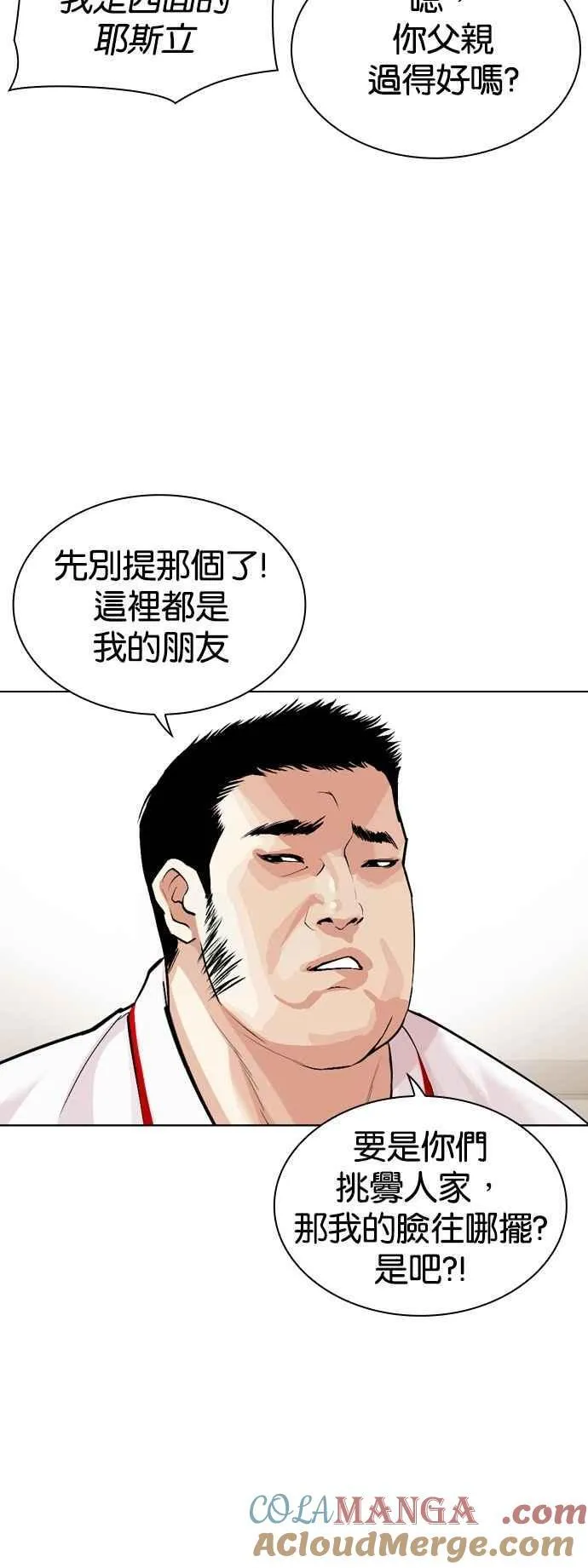 [第532话] 釜山 [02] 第53页