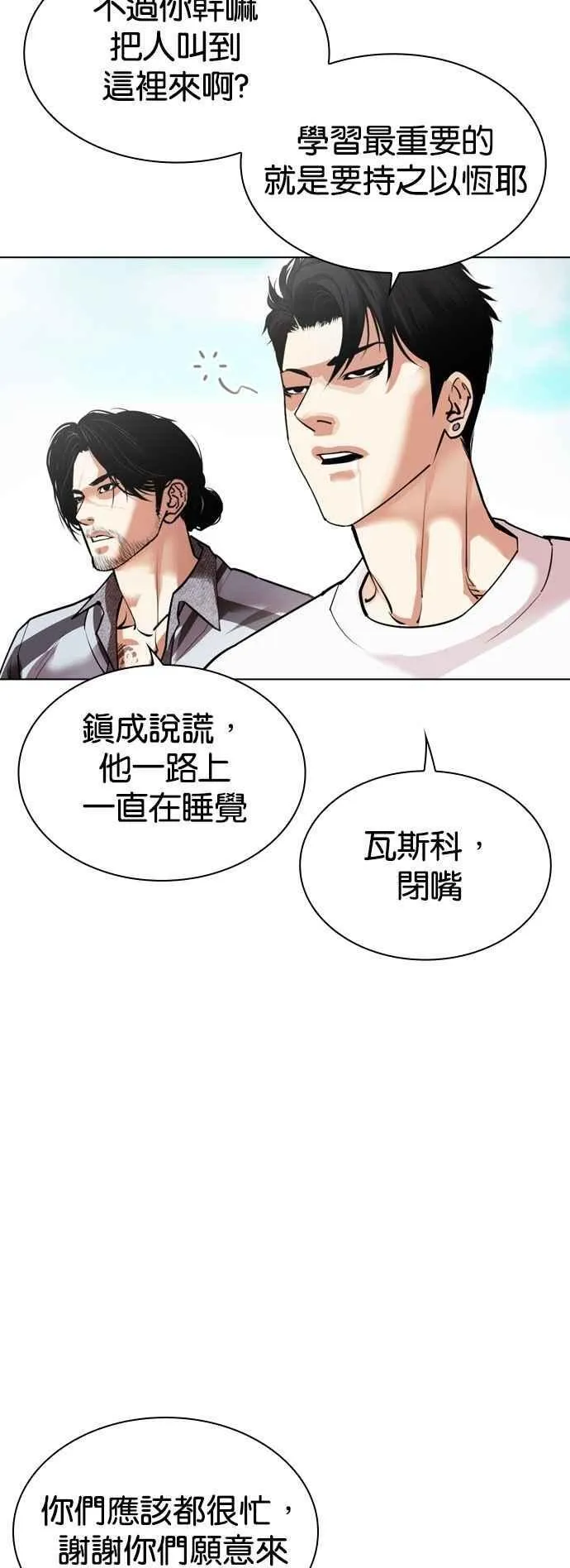 [第532话] 釜山 [02] 第6页