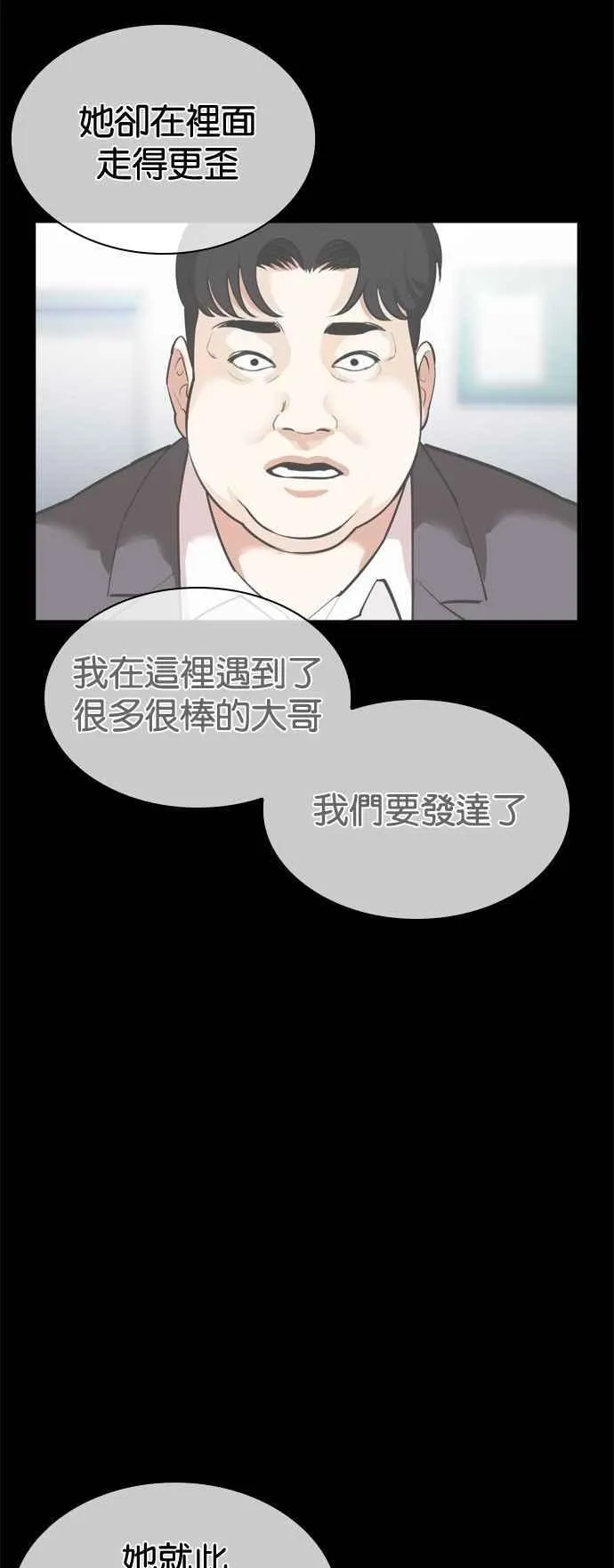 [第532话] 釜山 [02] 第78页