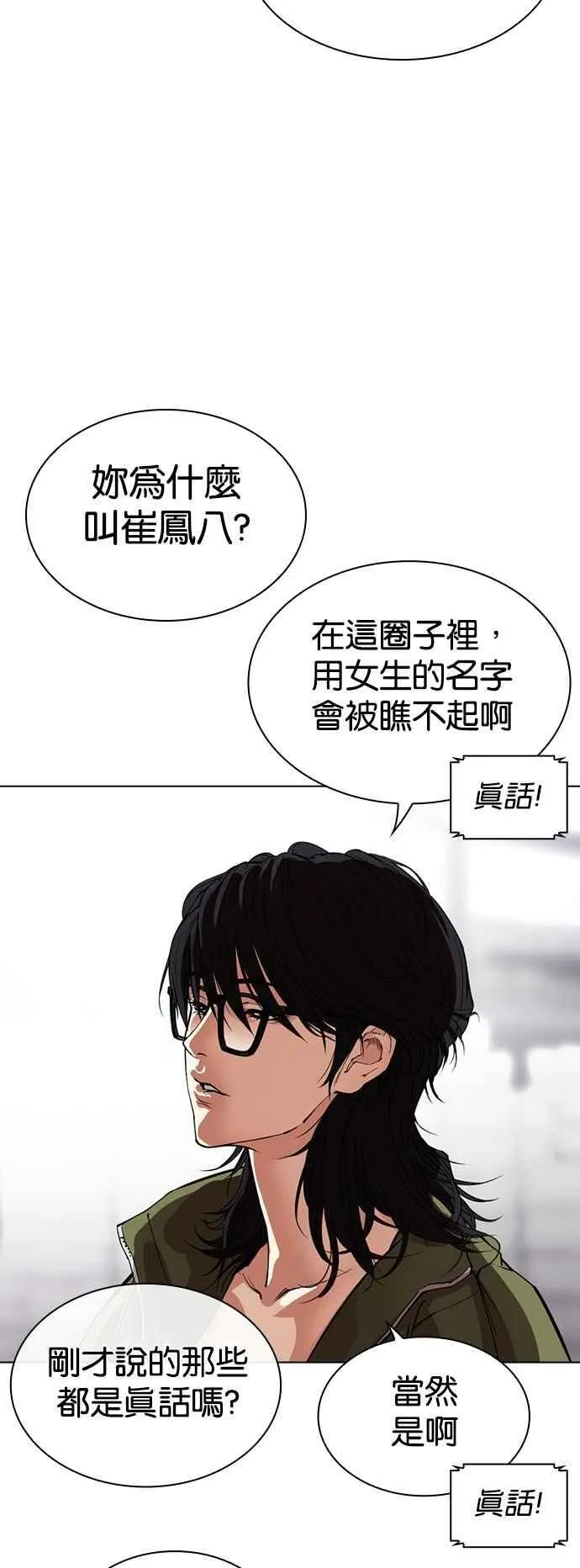 [第533话] 釜山 [03] 第20页
