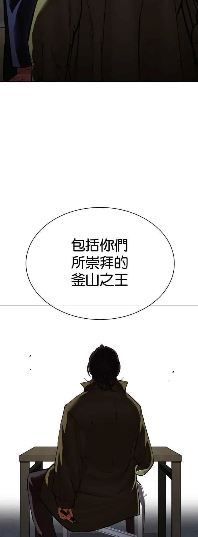 [第533话] 釜山 [03] 第28页
