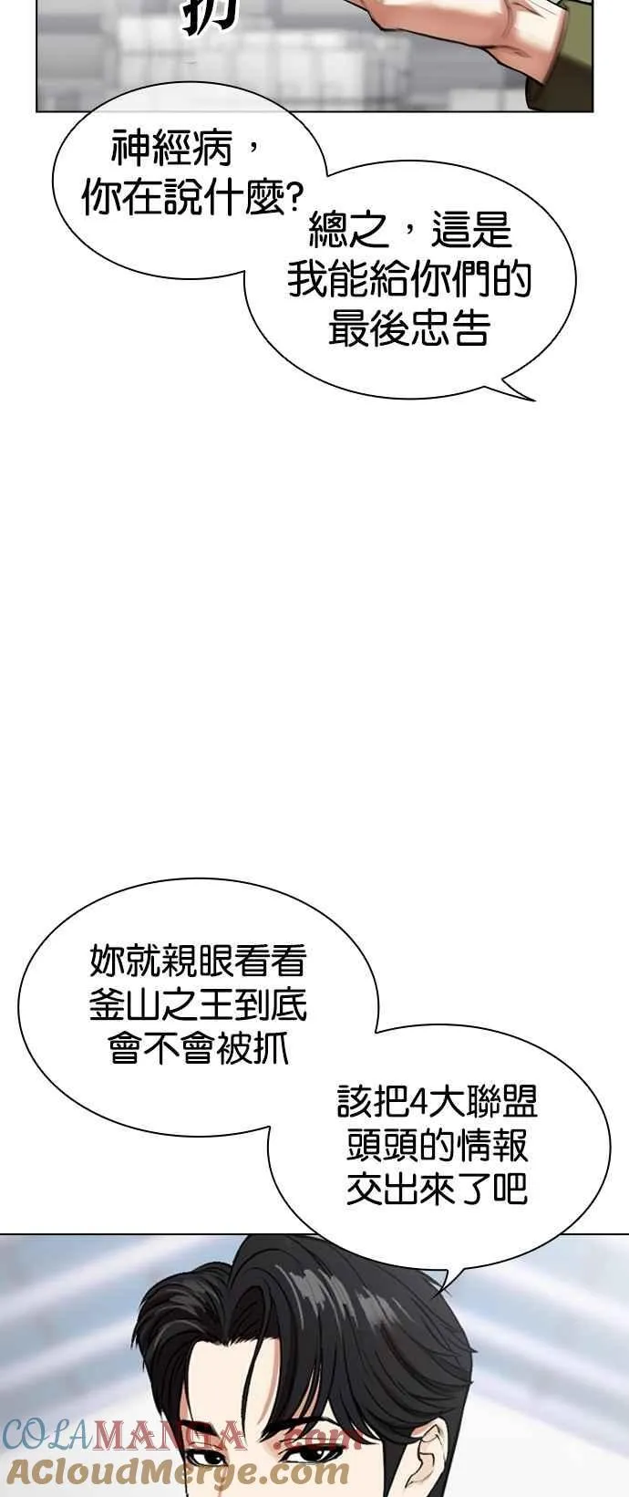 [第533话] 釜山 [03] 第33页