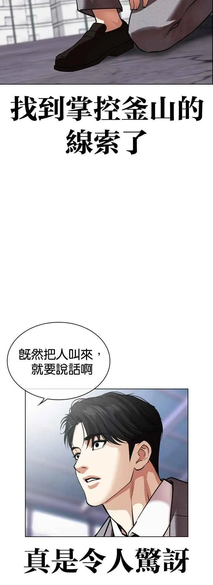 [第533话] 釜山 [03] 第2页