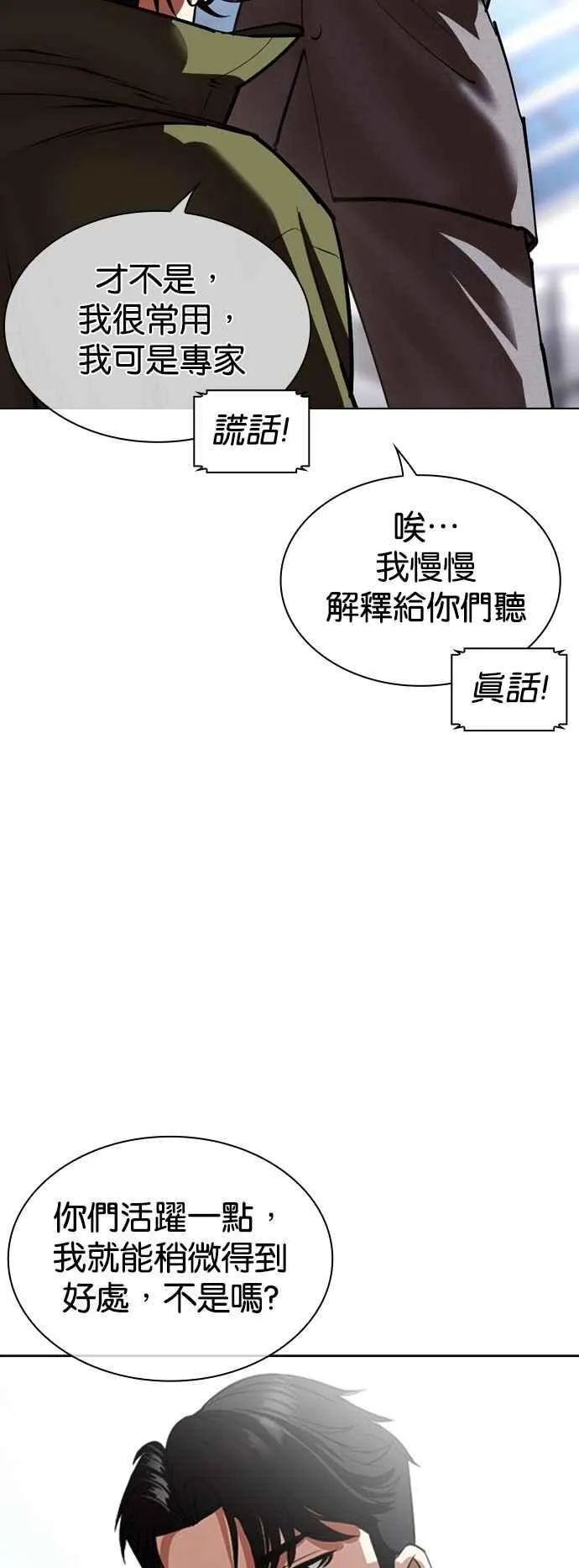 [第533话] 釜山 [03] 第22页