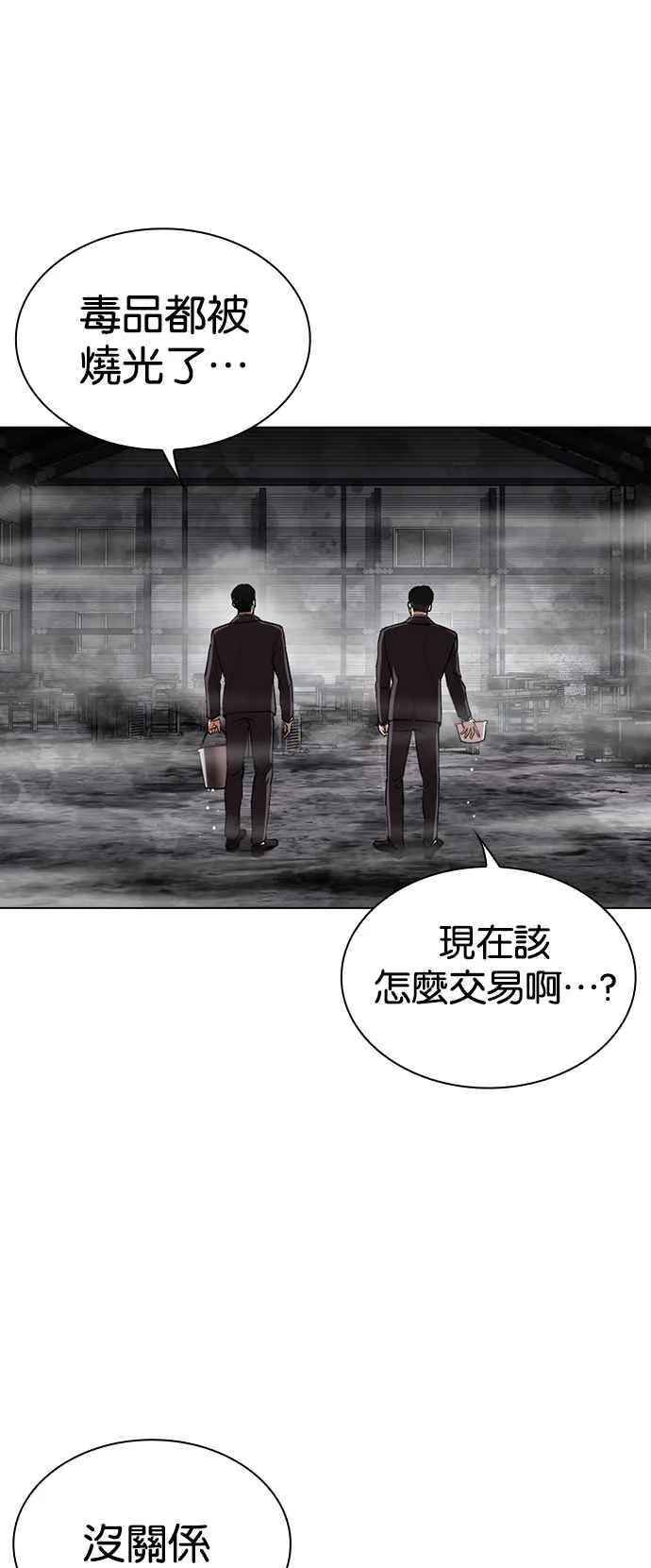 [第533话] 釜山 [03] 第52页