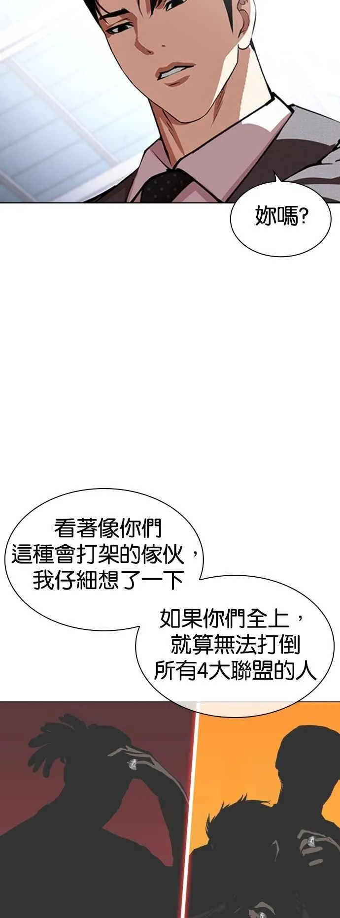 [第533话] 釜山 [03] 第23页