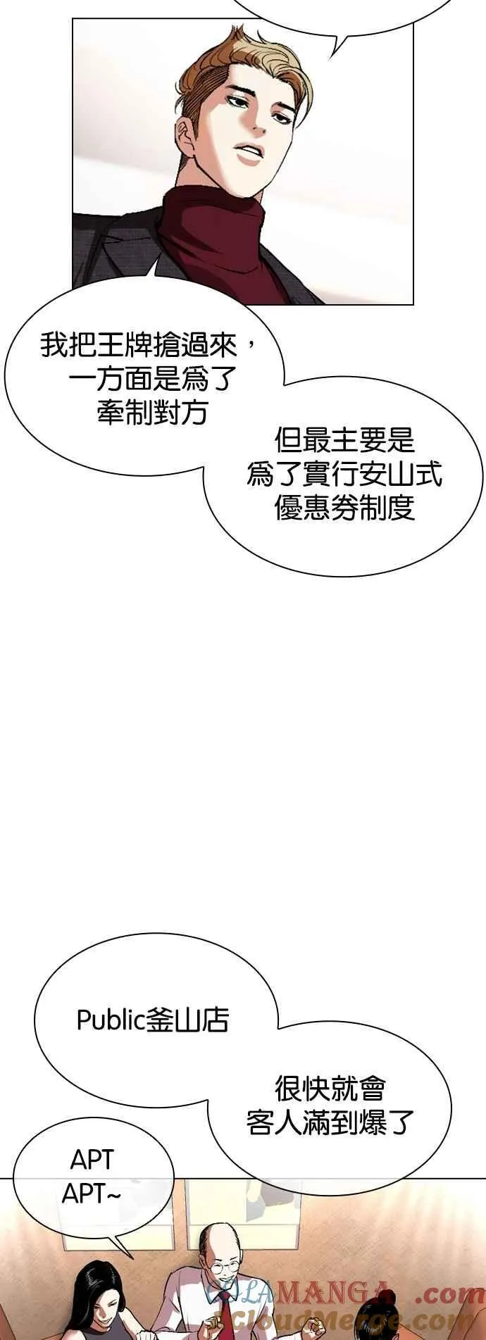 [第534话] 釜山 [04] 第33页