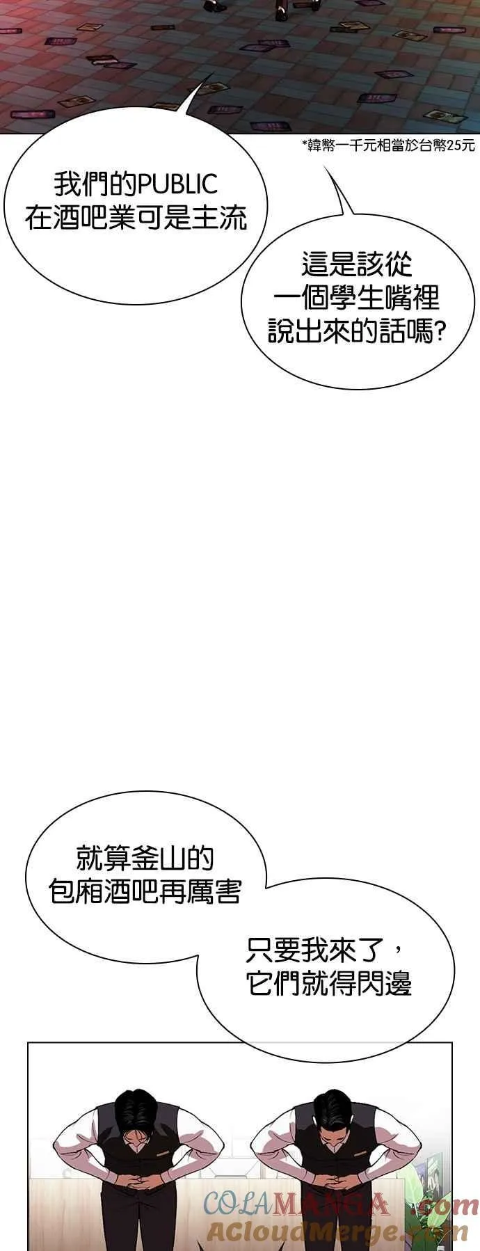 [第534话] 釜山 [04] 第25页
