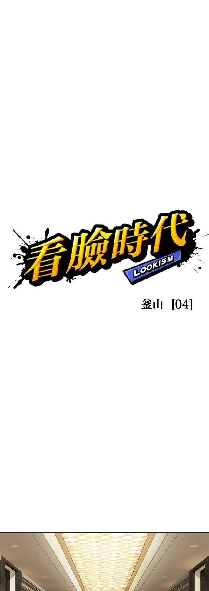 [第534话] 釜山 [04] 第2页